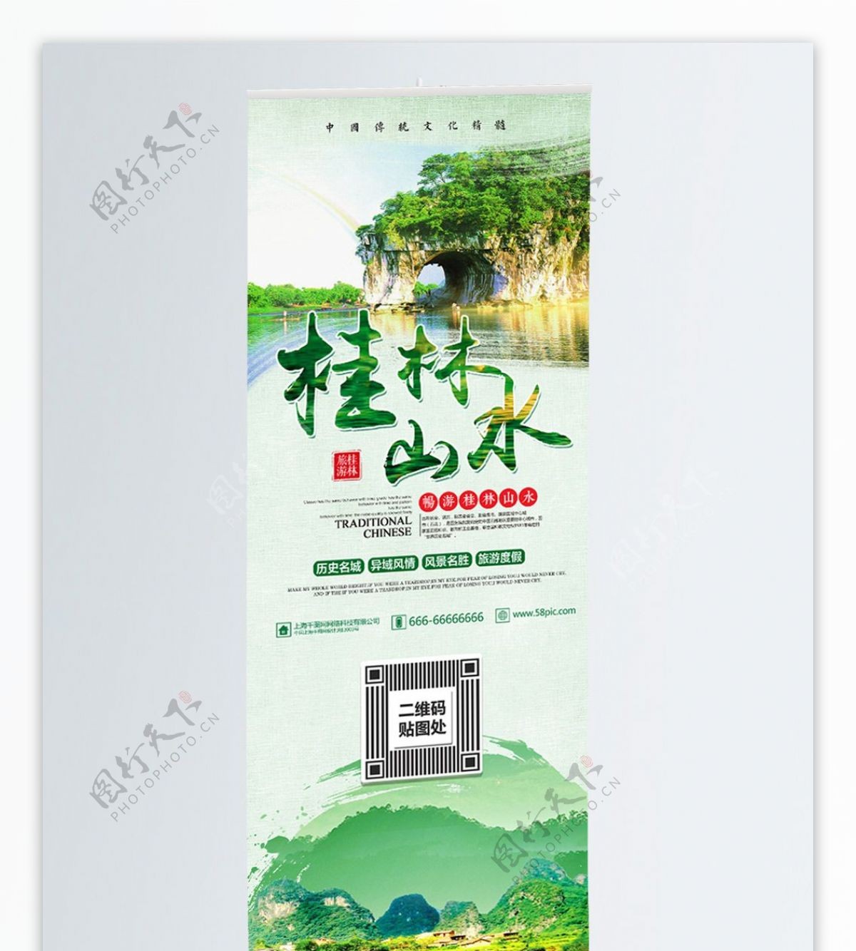 绿色清新国内游桂林山水宣传展架