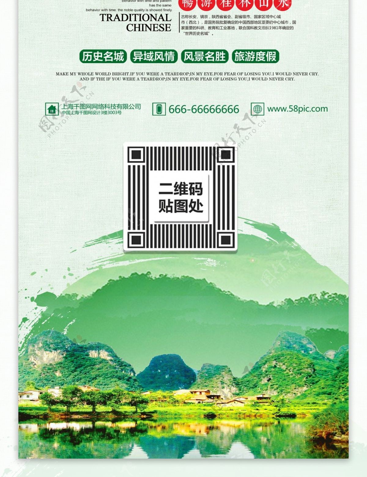 绿色清新国内游桂林山水宣传展架