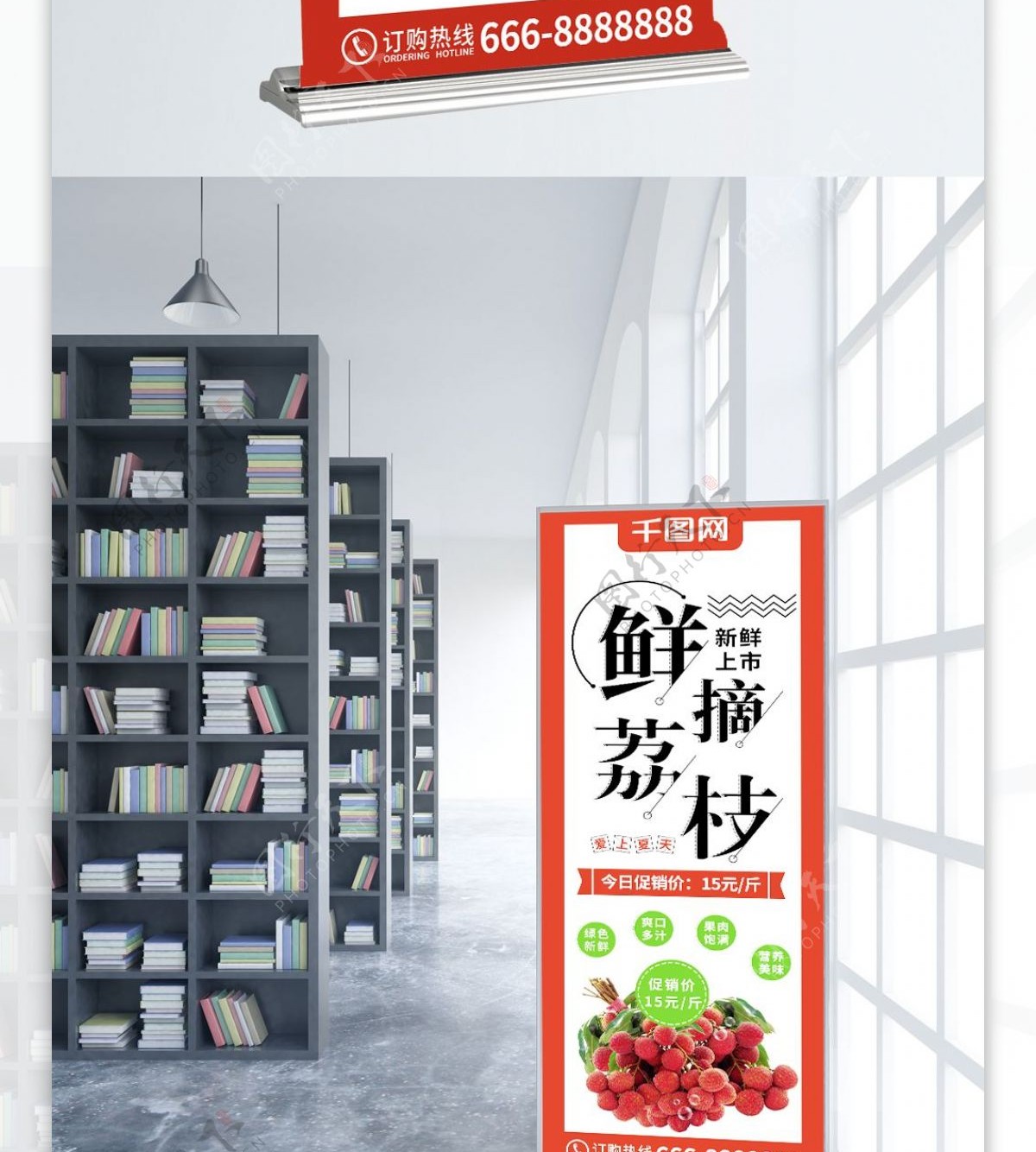 清新简约鲜摘荔枝夏季水果店促销展架