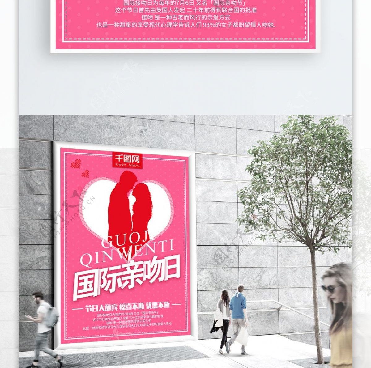 7月6日国际接吻日节日大酬宾节日海报