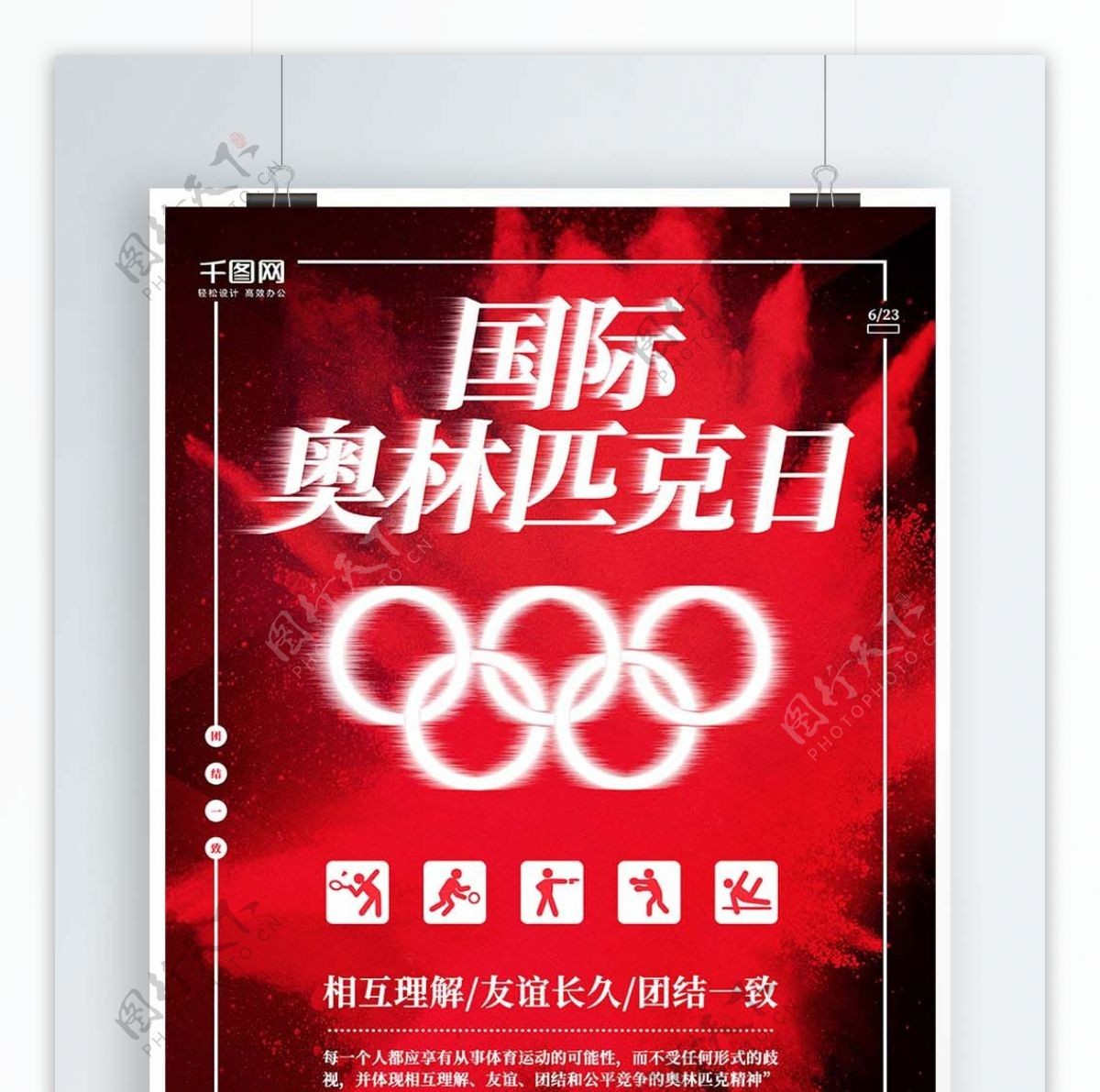 红色奥林匹克日海报