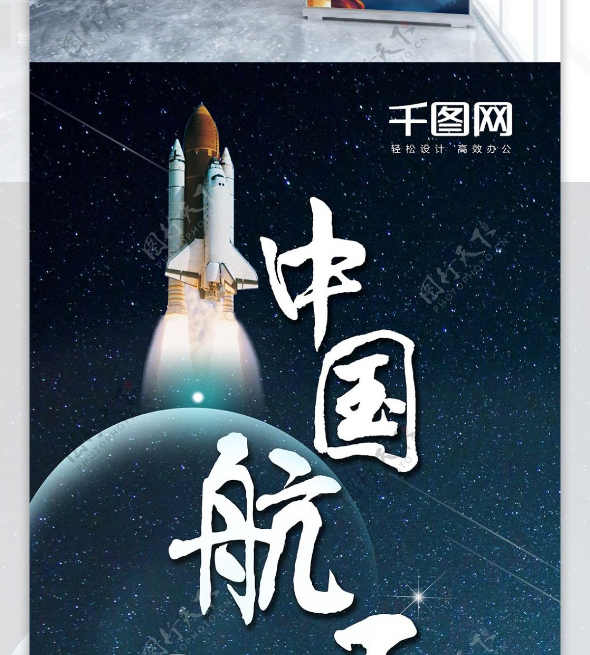 中国航天日节日展架