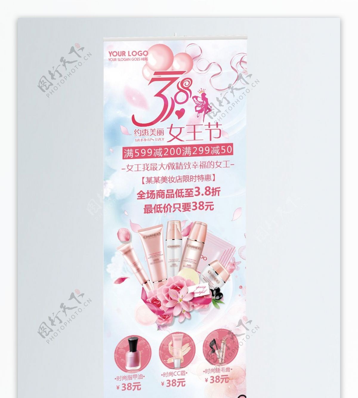 粉色时尚38女王节促销展架模板