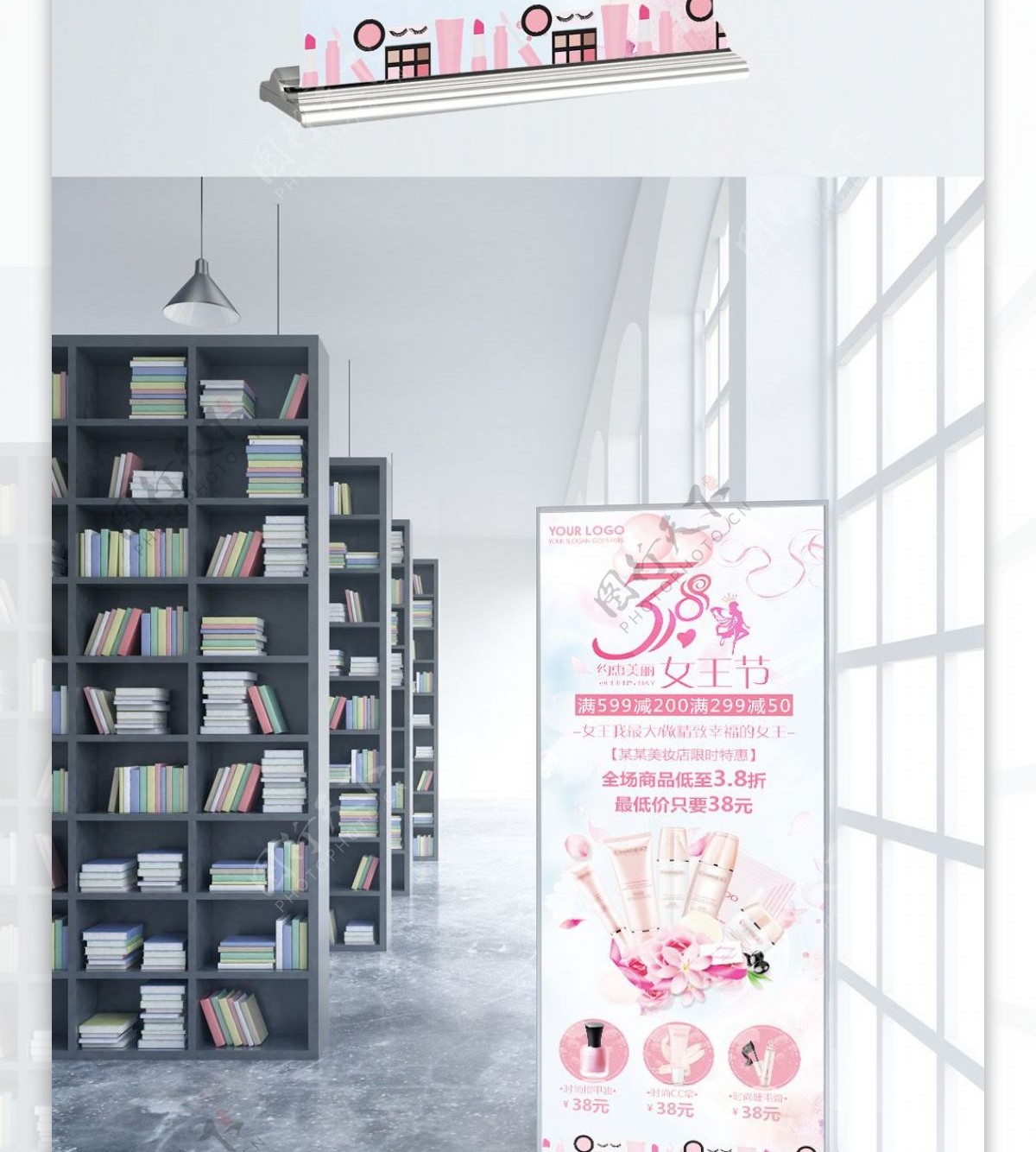 粉色时尚38女王节促销展架模板
