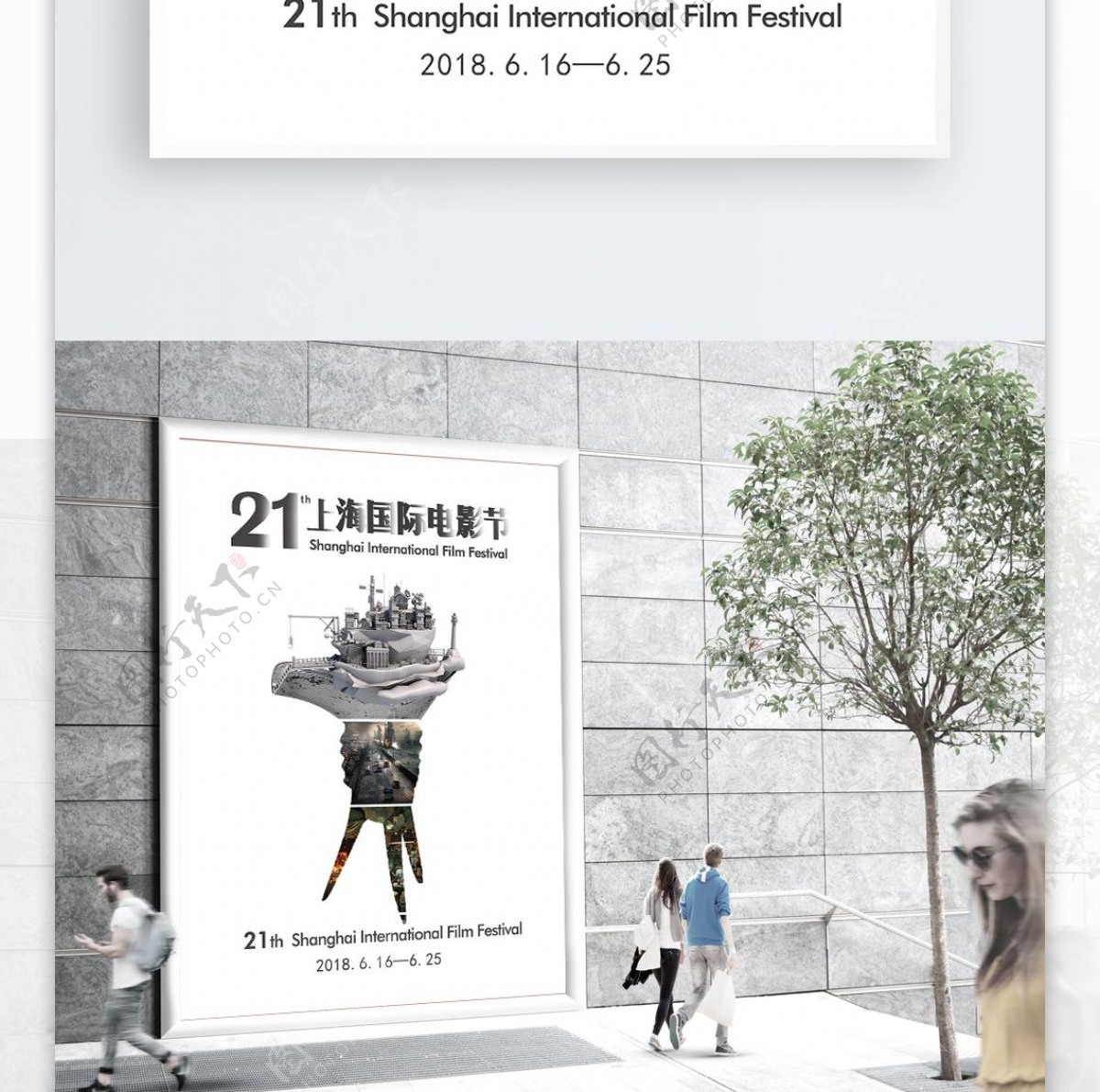 21届上海国际电影节主题海报
