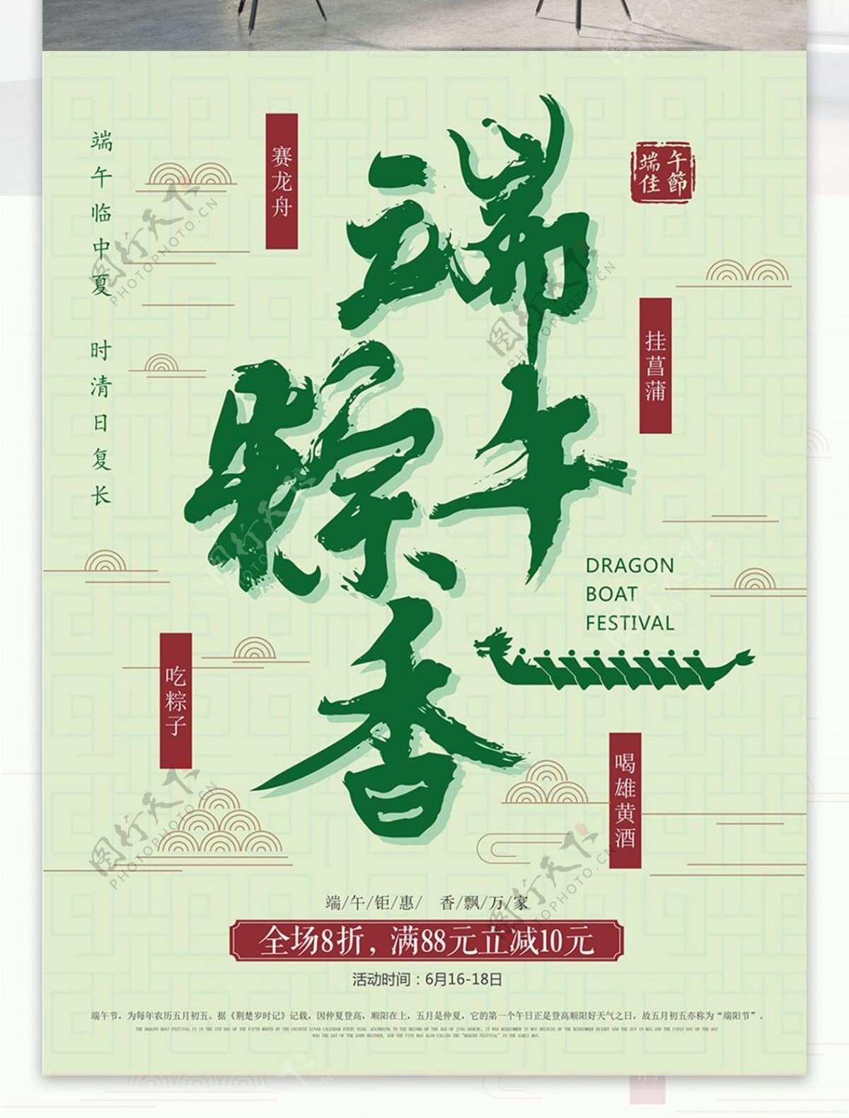 端午粽香节日促销海报