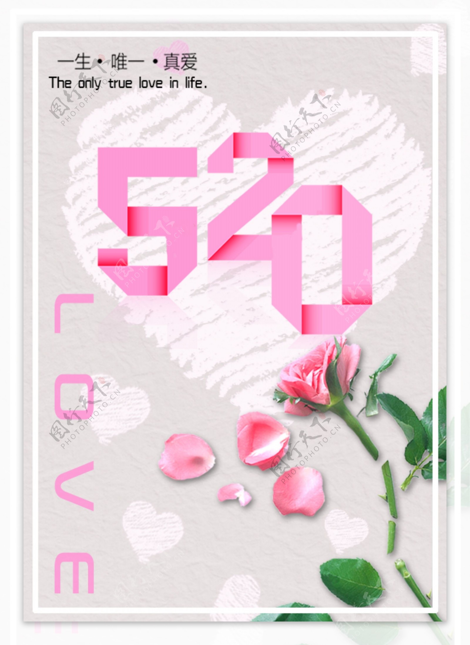520告白街浪漫海报