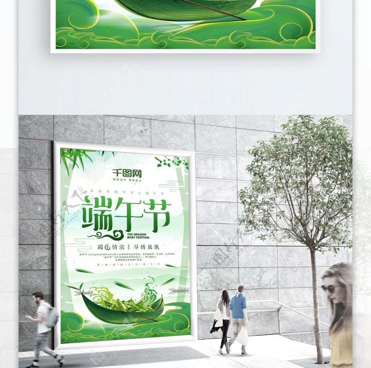 简洁绿色端午节节日海报设计