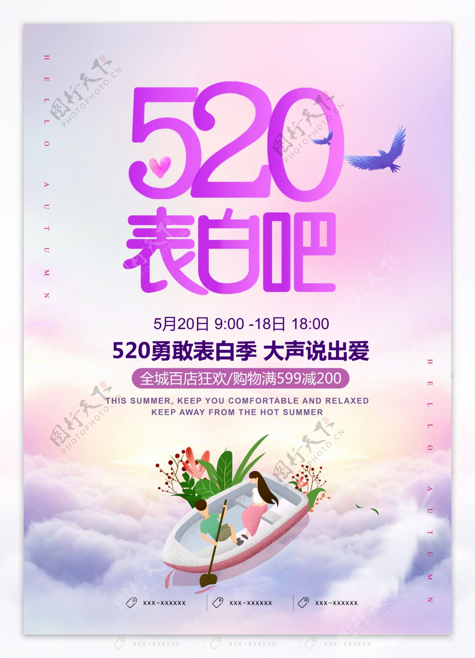 520节日海报520活动促销海报手绘卡通