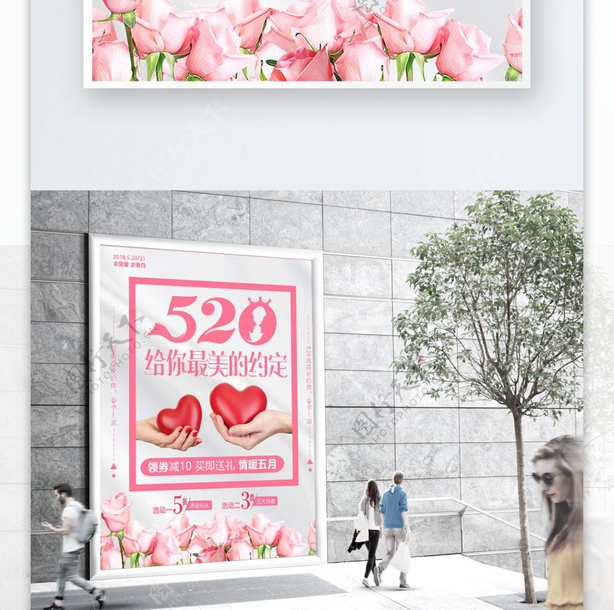 粉色花朵浪漫520海报