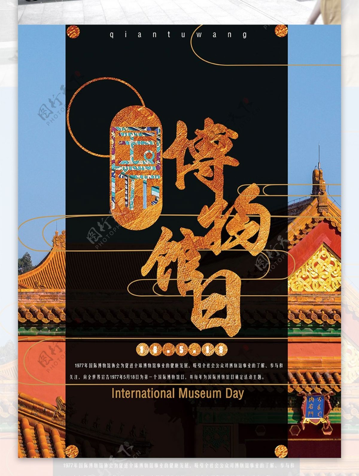 中国风国际博物馆日原创海报