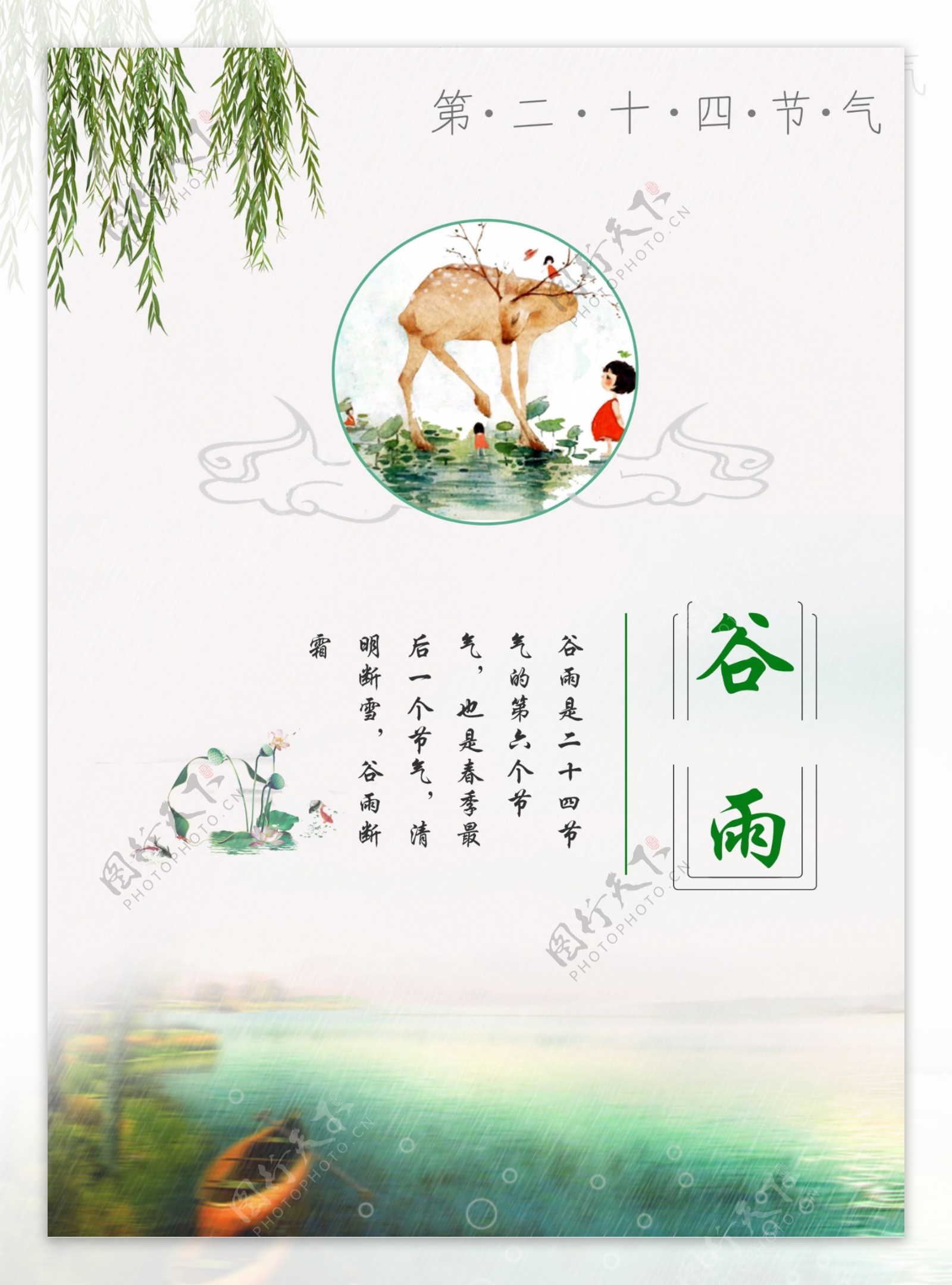 小清新谷雨节日海报