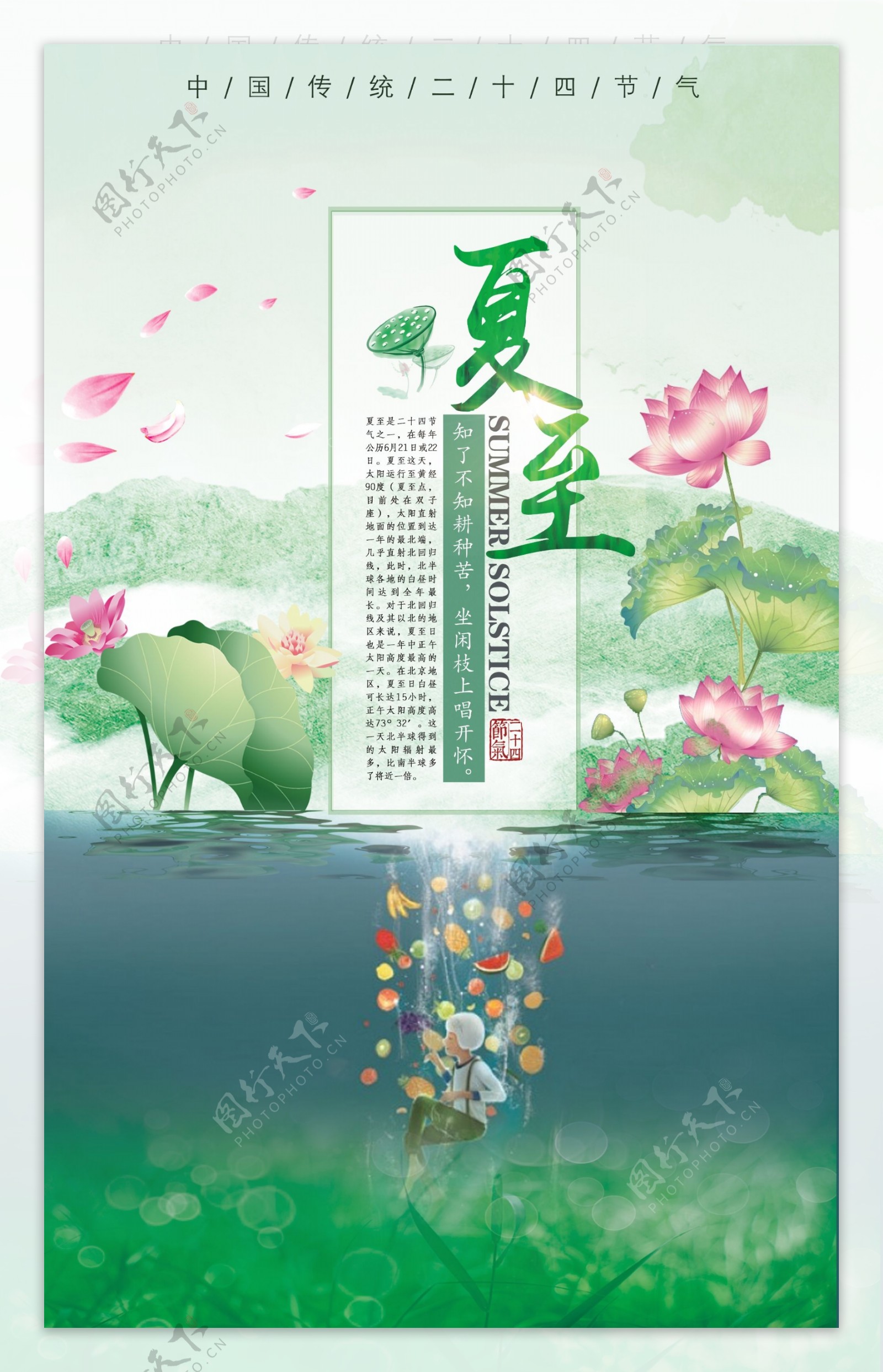 夏至节气节日海报