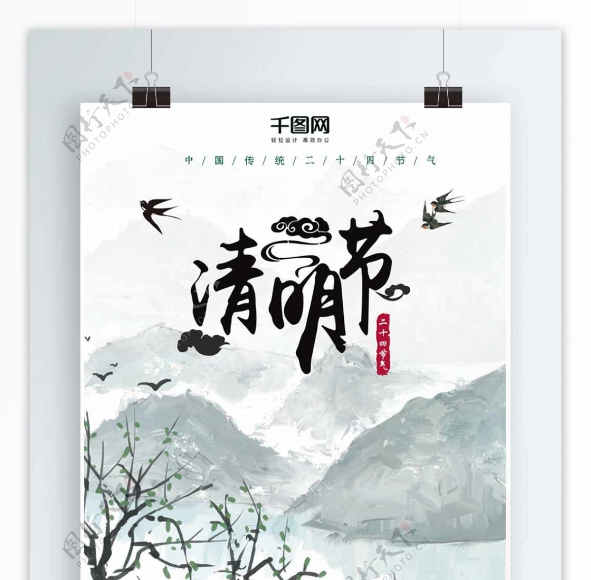 清明节中国古风海报