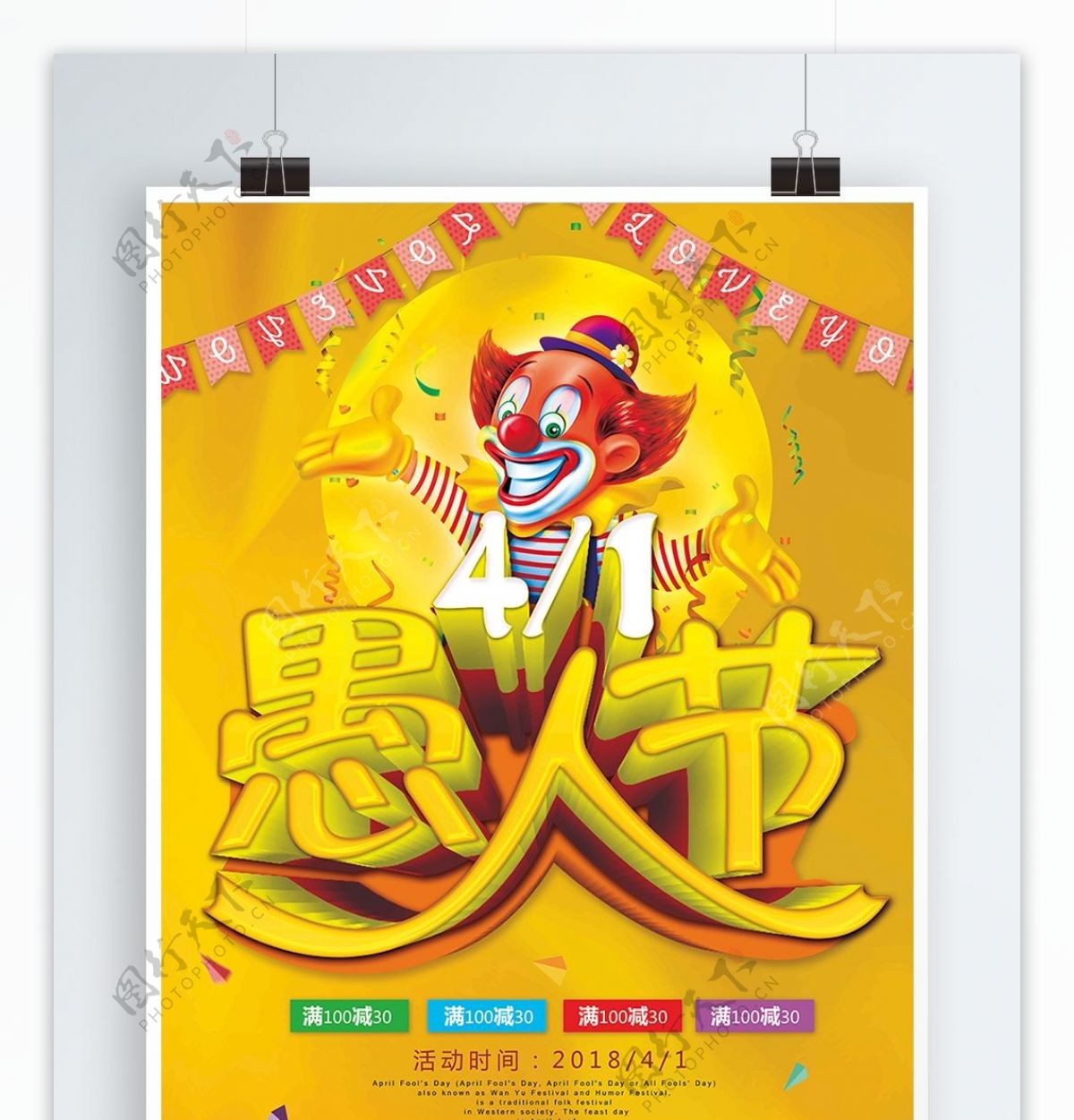 愚人节黄色简洁3d立体字趣味海报