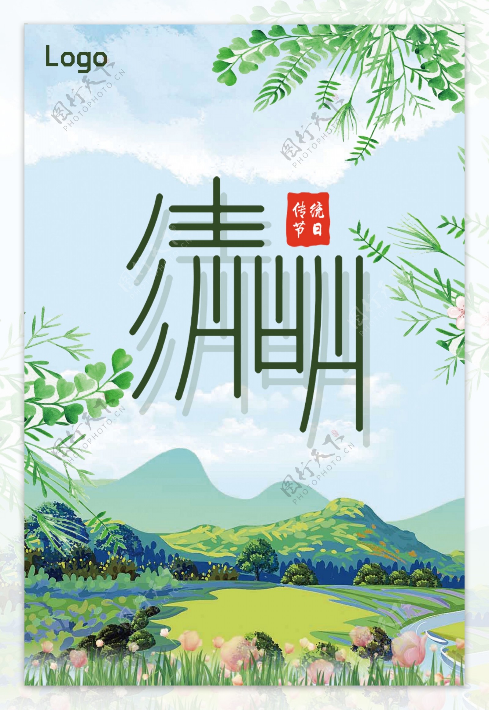 清明节日中国风海报