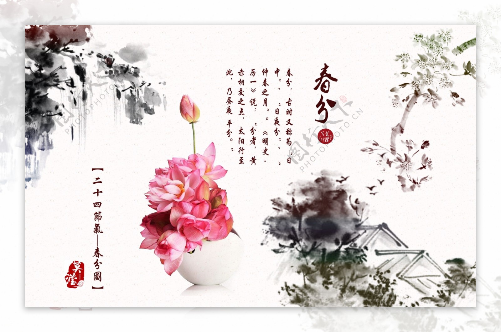 中国风二十四节气春分海报设计