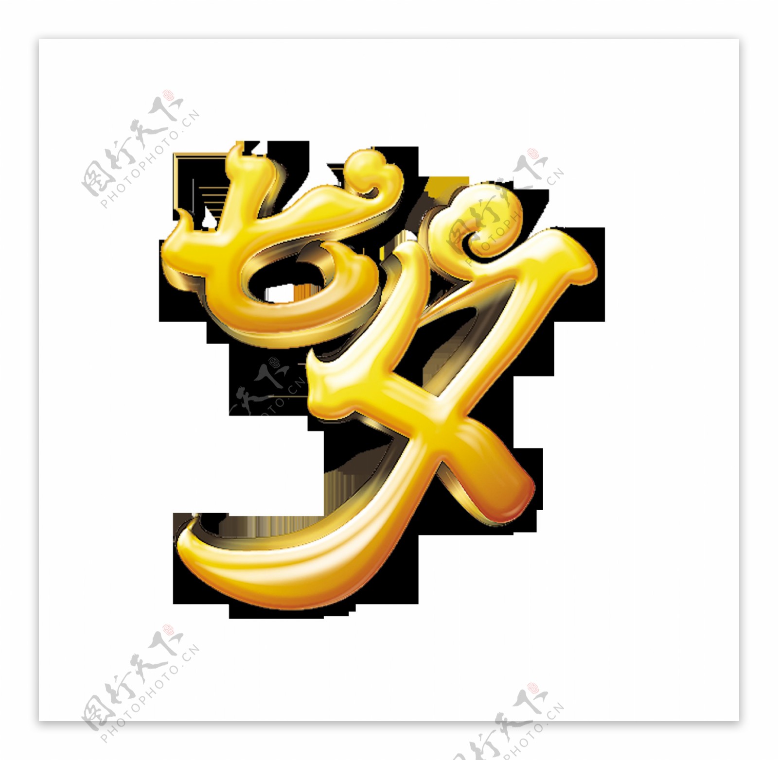 七夕金色立体艺术字设计字体设计