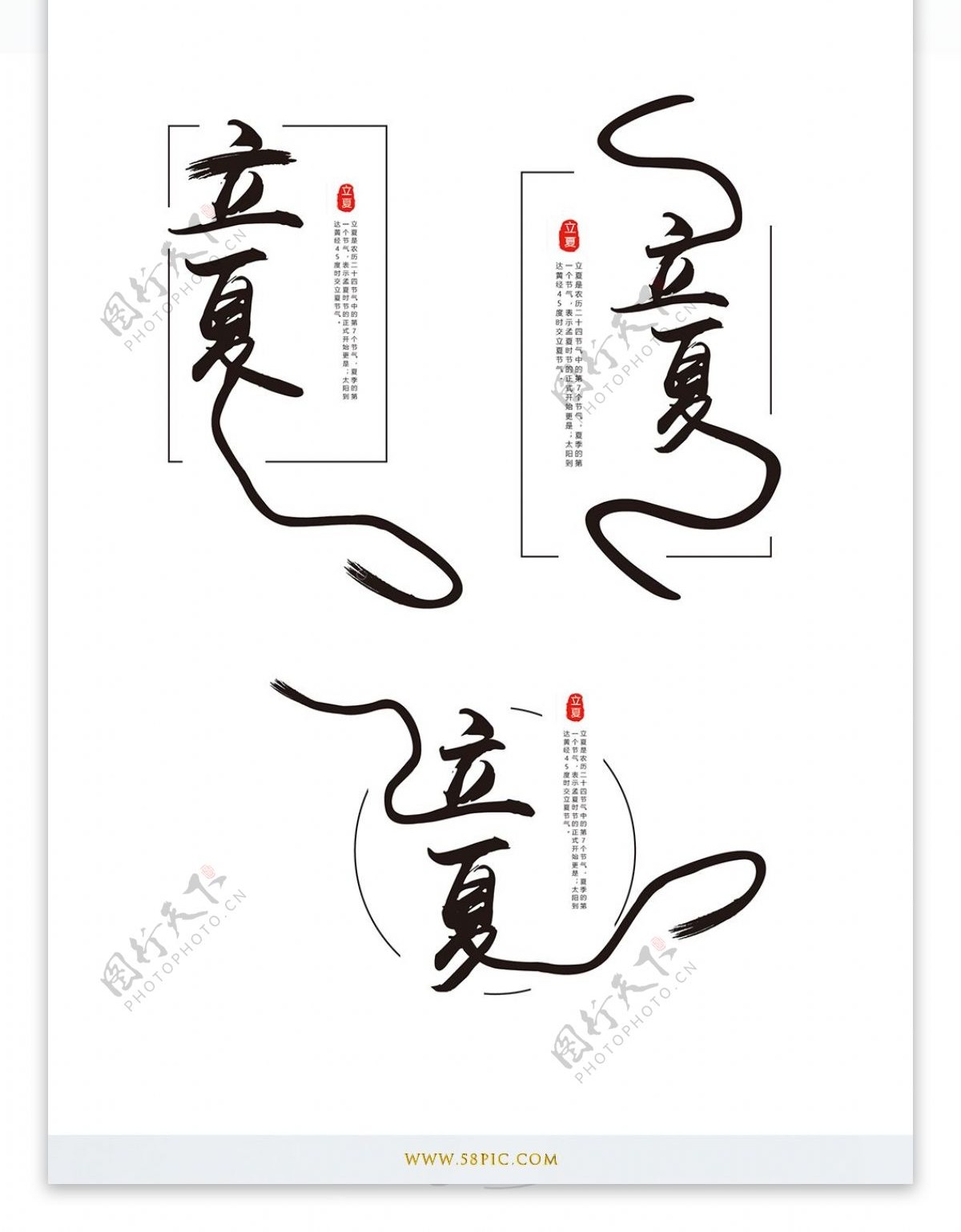 原创中国风立夏节气艺术字体设计
