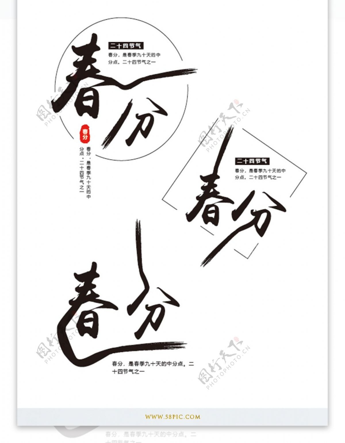 原创中国风春分艺术字体设计