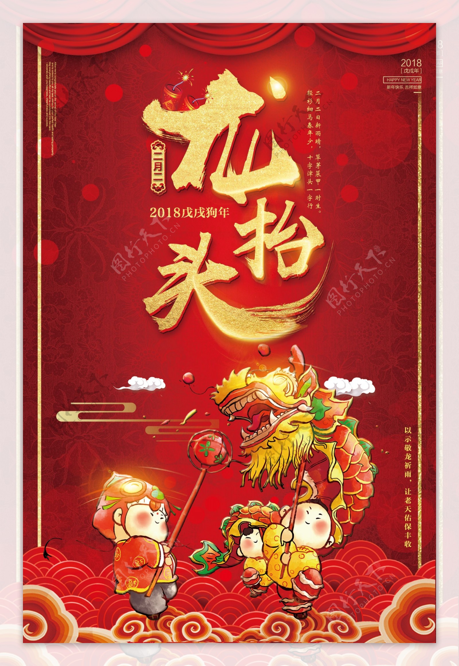 红色喜庆二月初二龙抬头海报背景设计