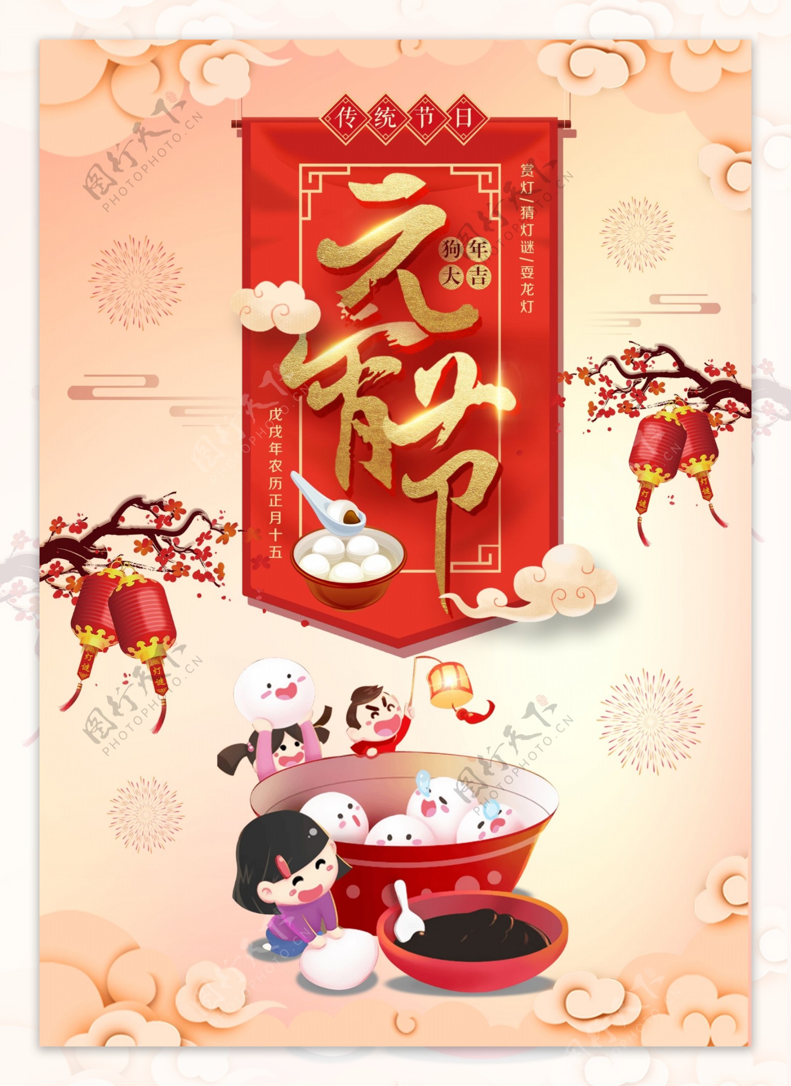 2018中国传统节日元宵节海报设计