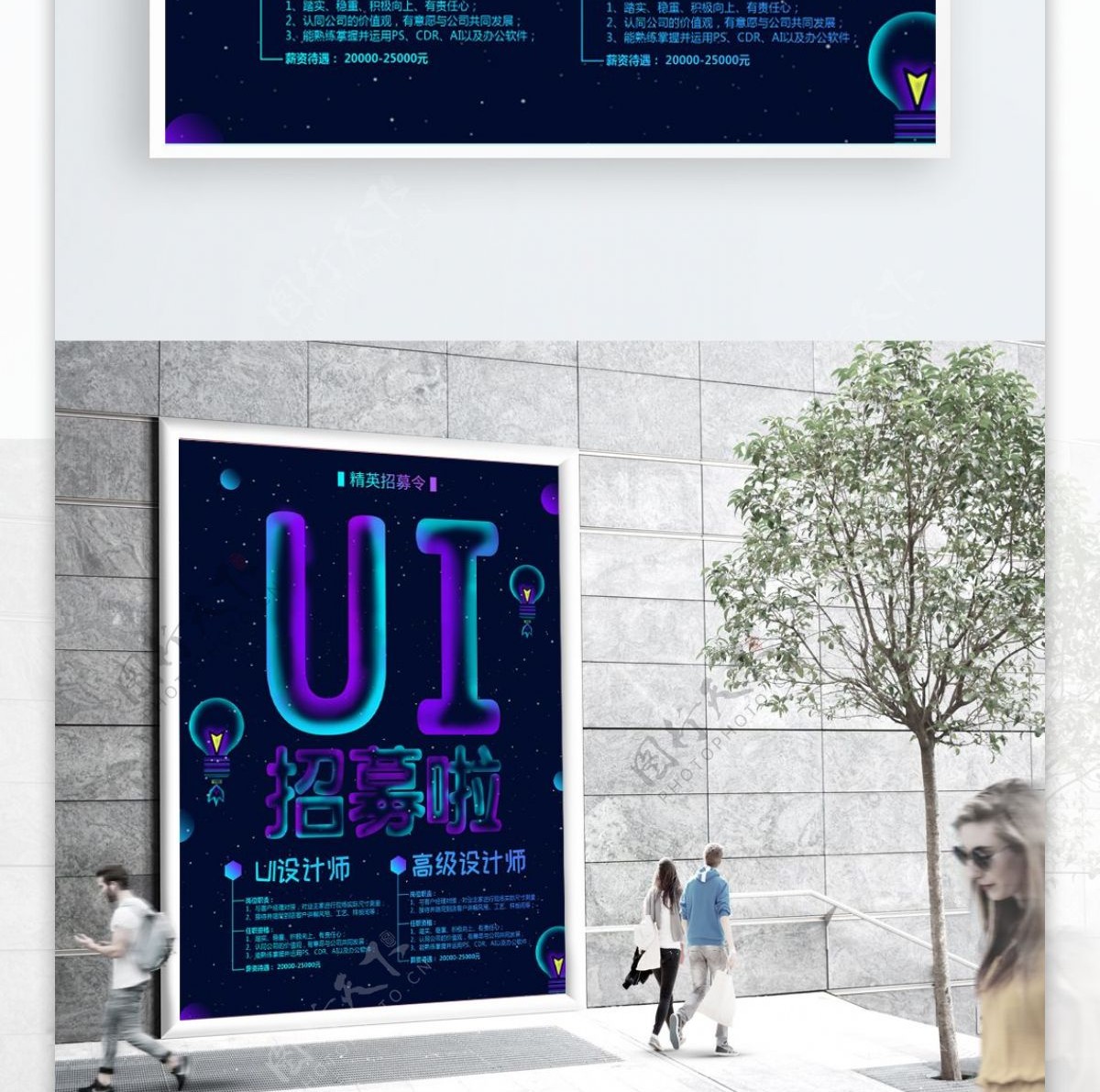 蓝色透气光感UI设计师招聘海报