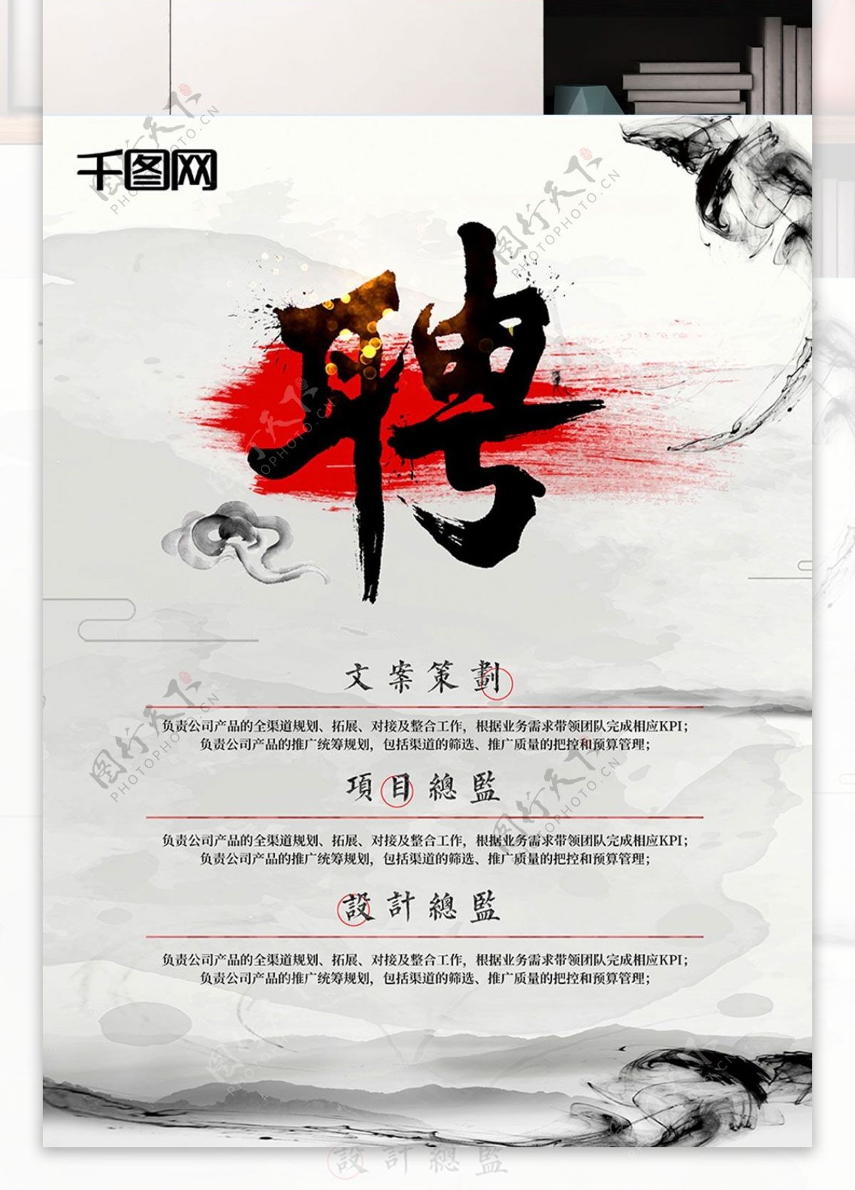 中式古风招聘海报