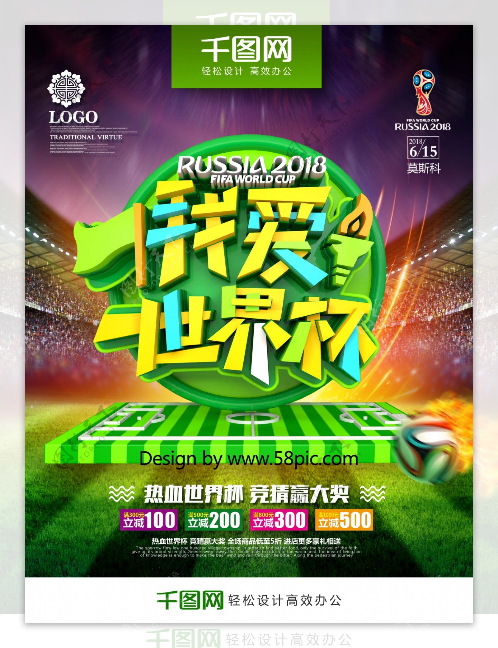 创意绿色时尚立体我爱世界杯世界杯体育海报