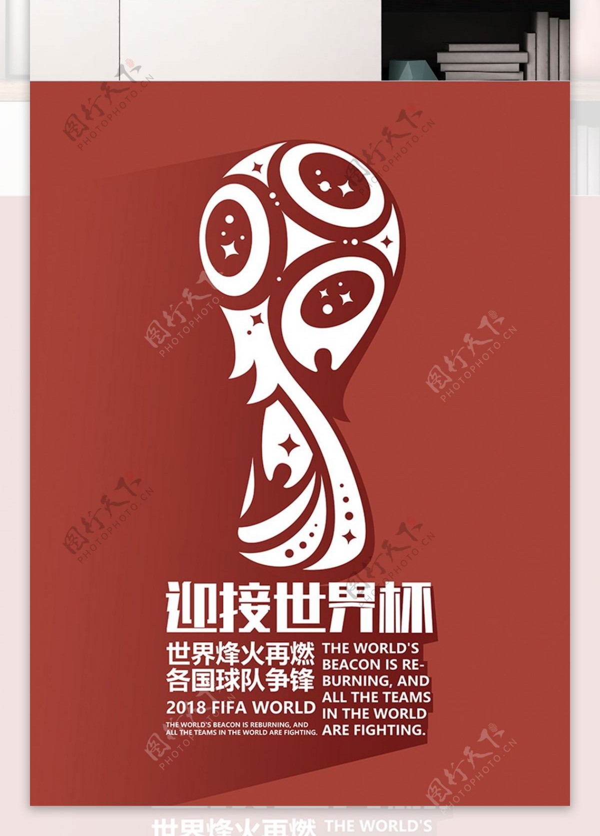 迎接世界杯扁平海报