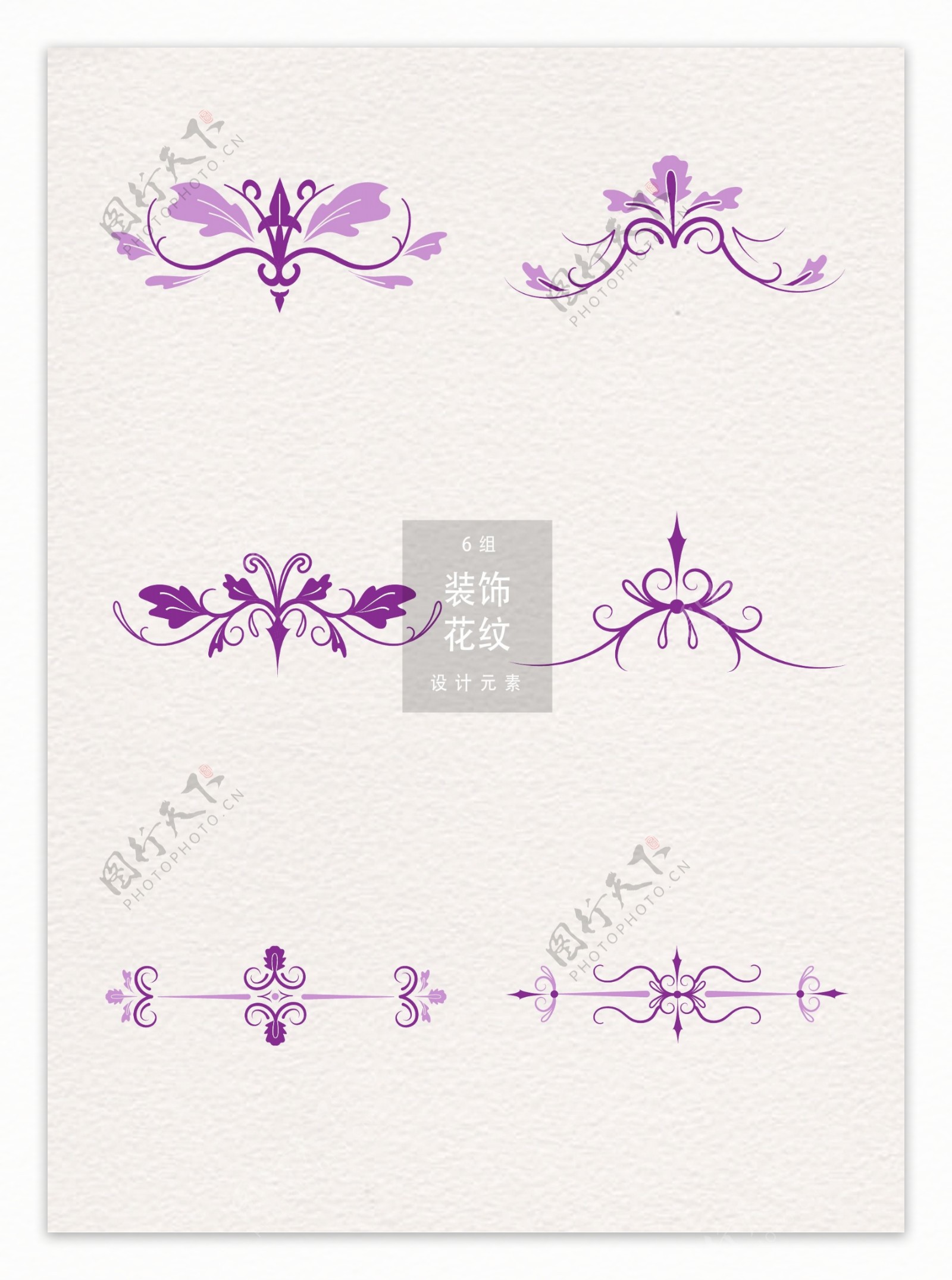 紫色装饰花纹设计元素