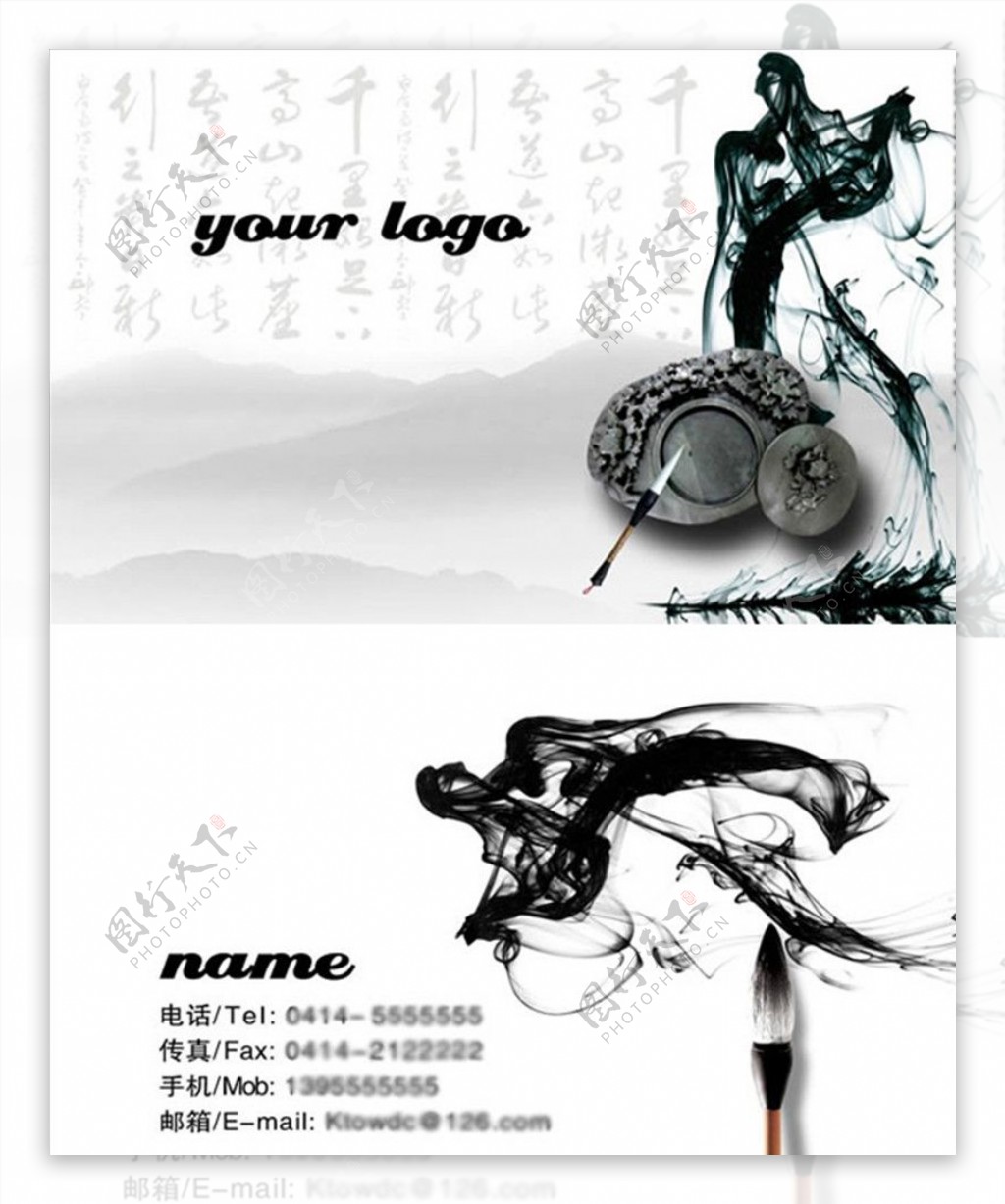 创意中国风水墨名片