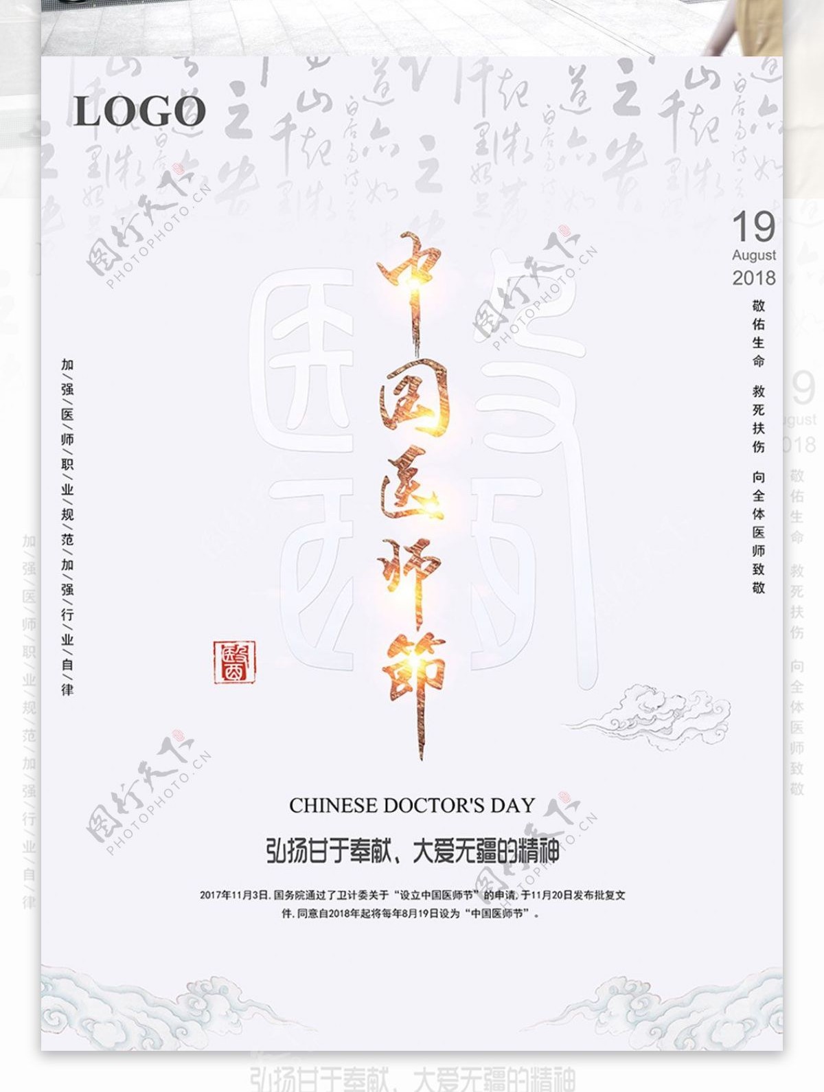简约中国风中国医师节海报