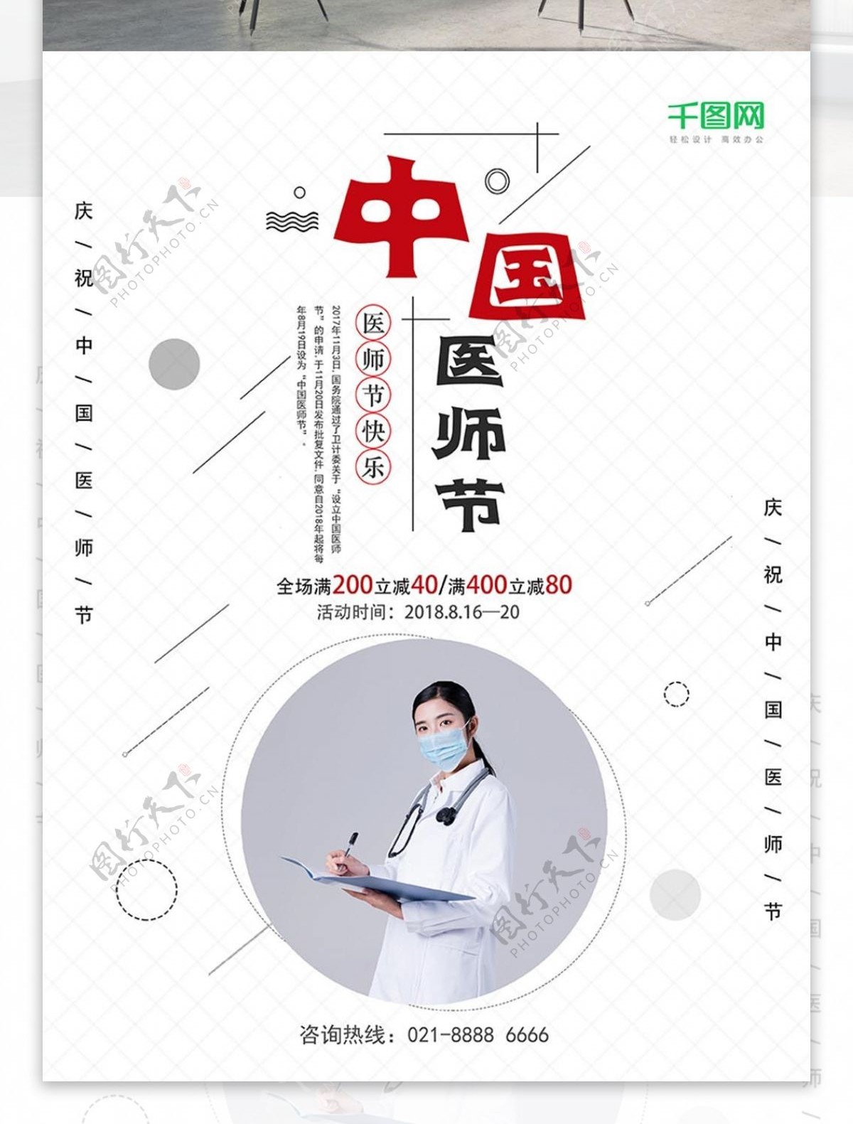 简约中国医师节宣传促销海报
