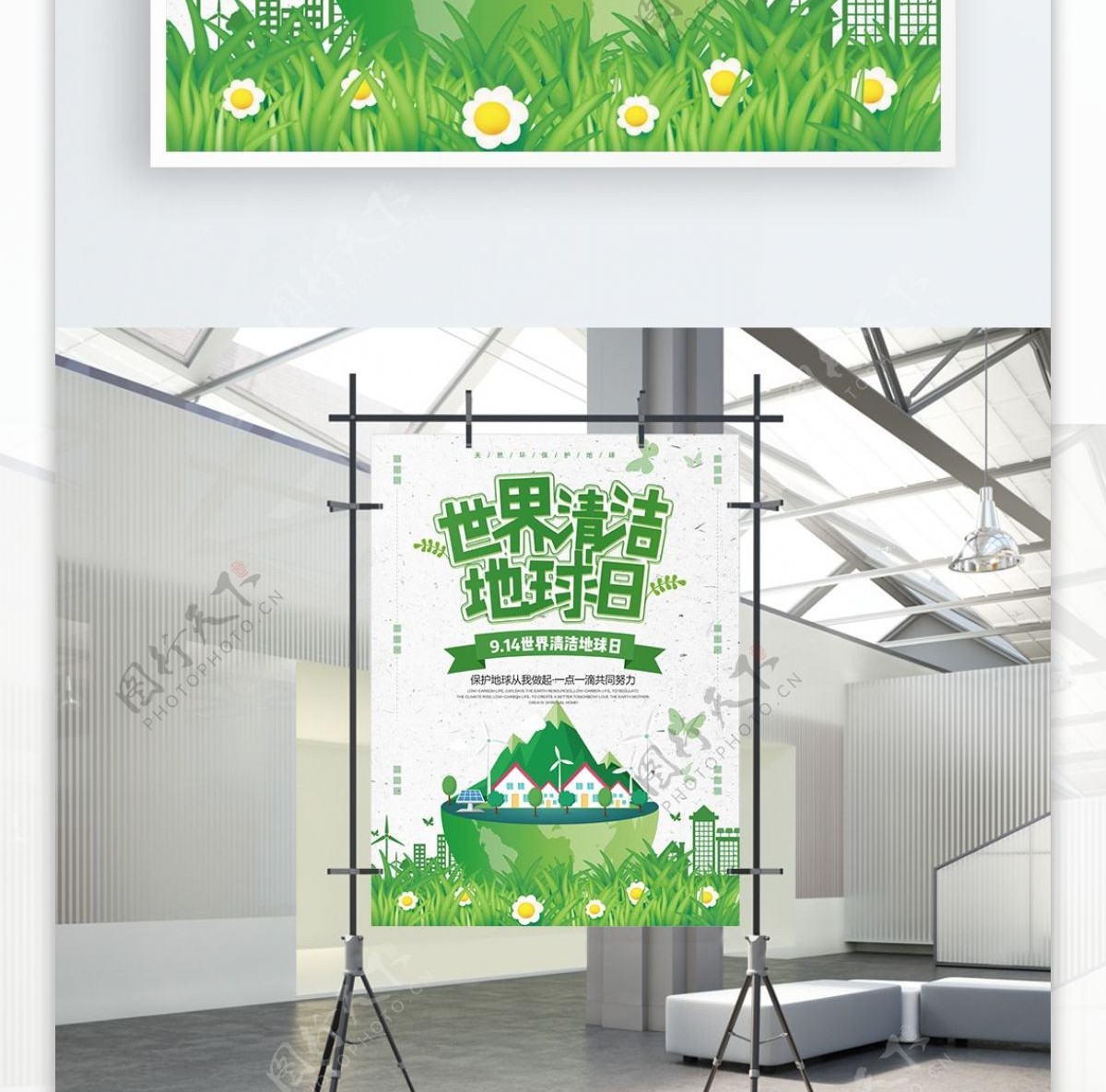 绿色清新环保世界清洁地球日公益海报