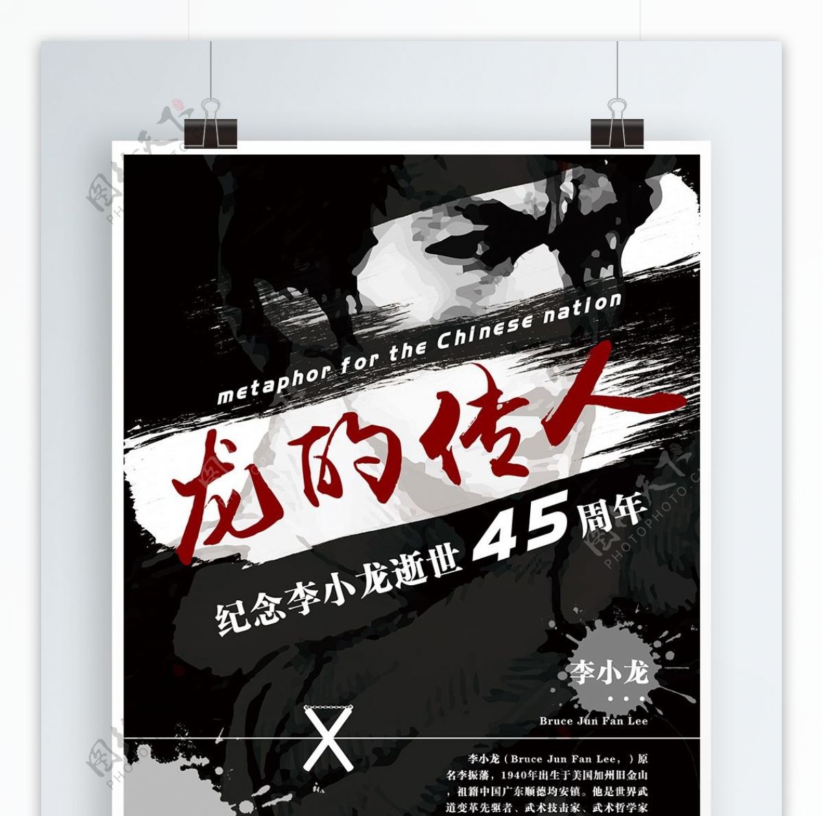 李小龙逝世45周年追悼高清原创大气海报
