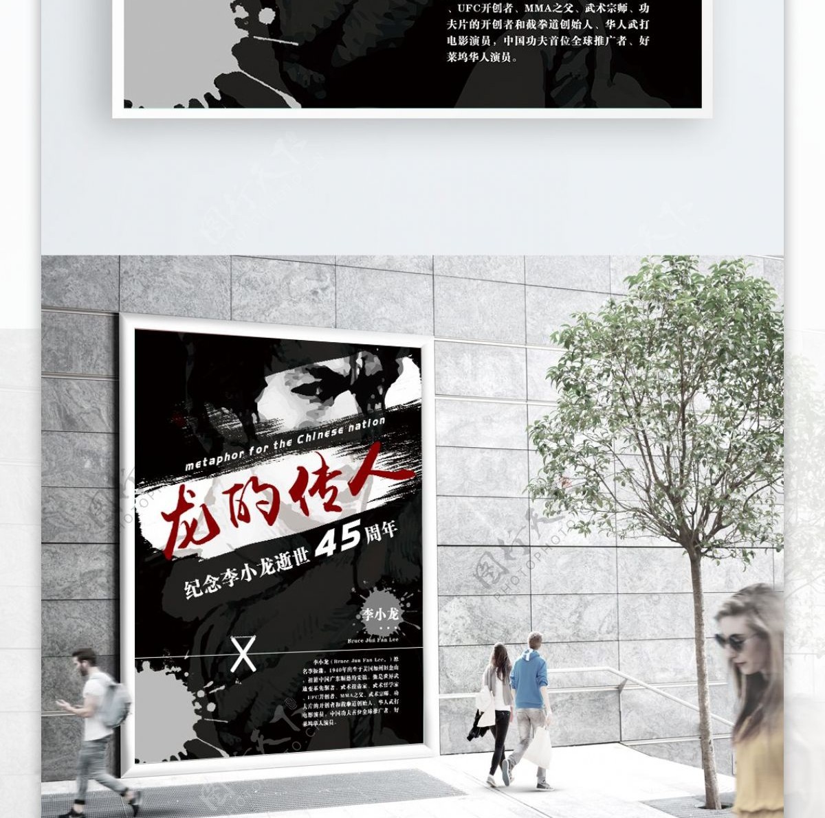 李小龙逝世45周年追悼高清原创大气海报