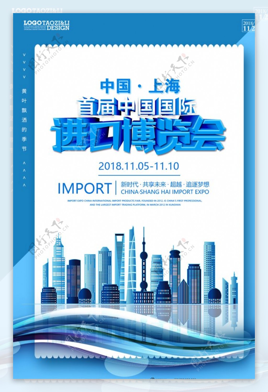 上海进口博览会