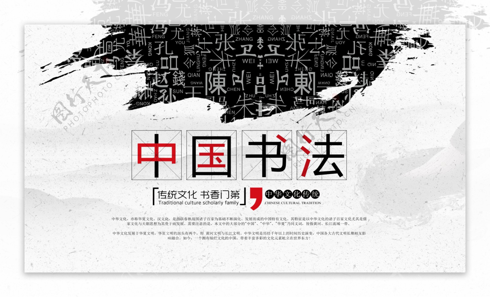 中国书法传统公益海报