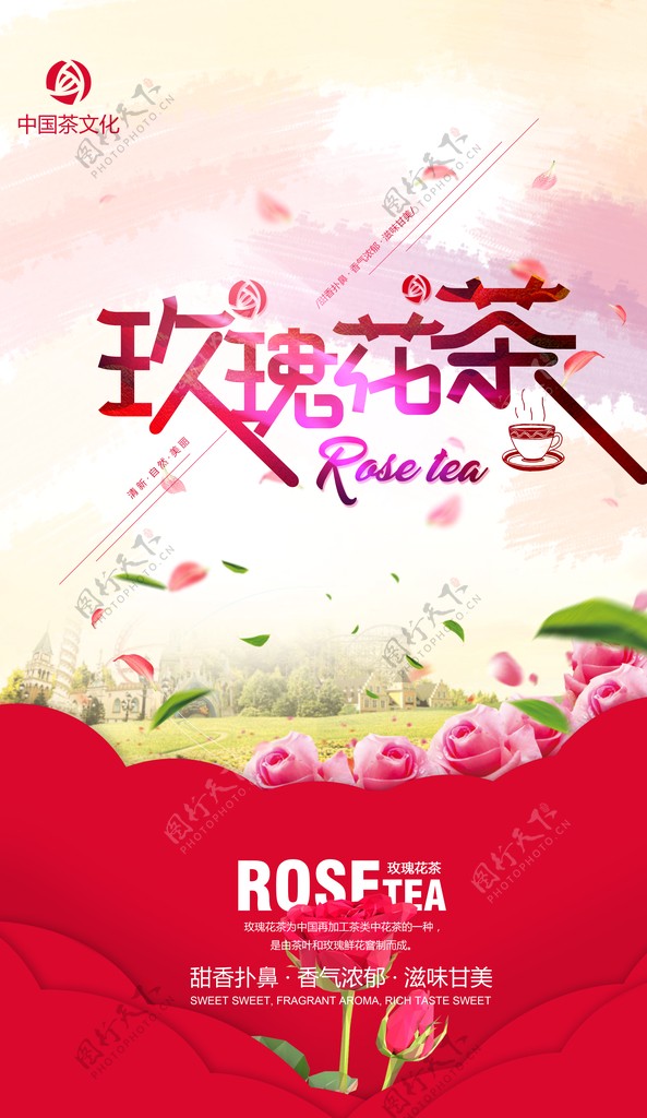 玫瑰花茶海报