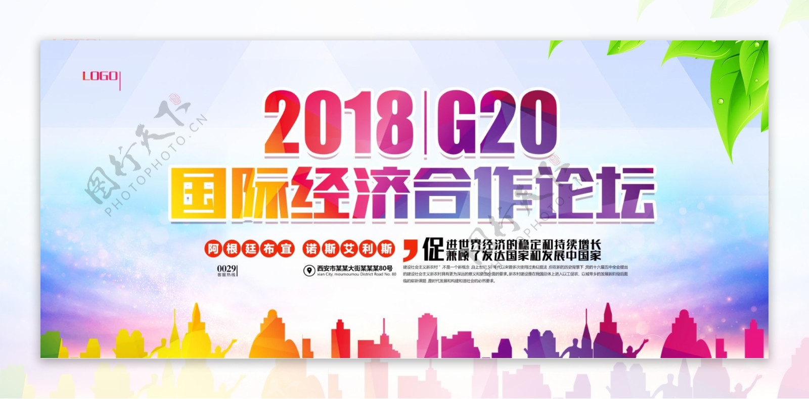 G20峰会