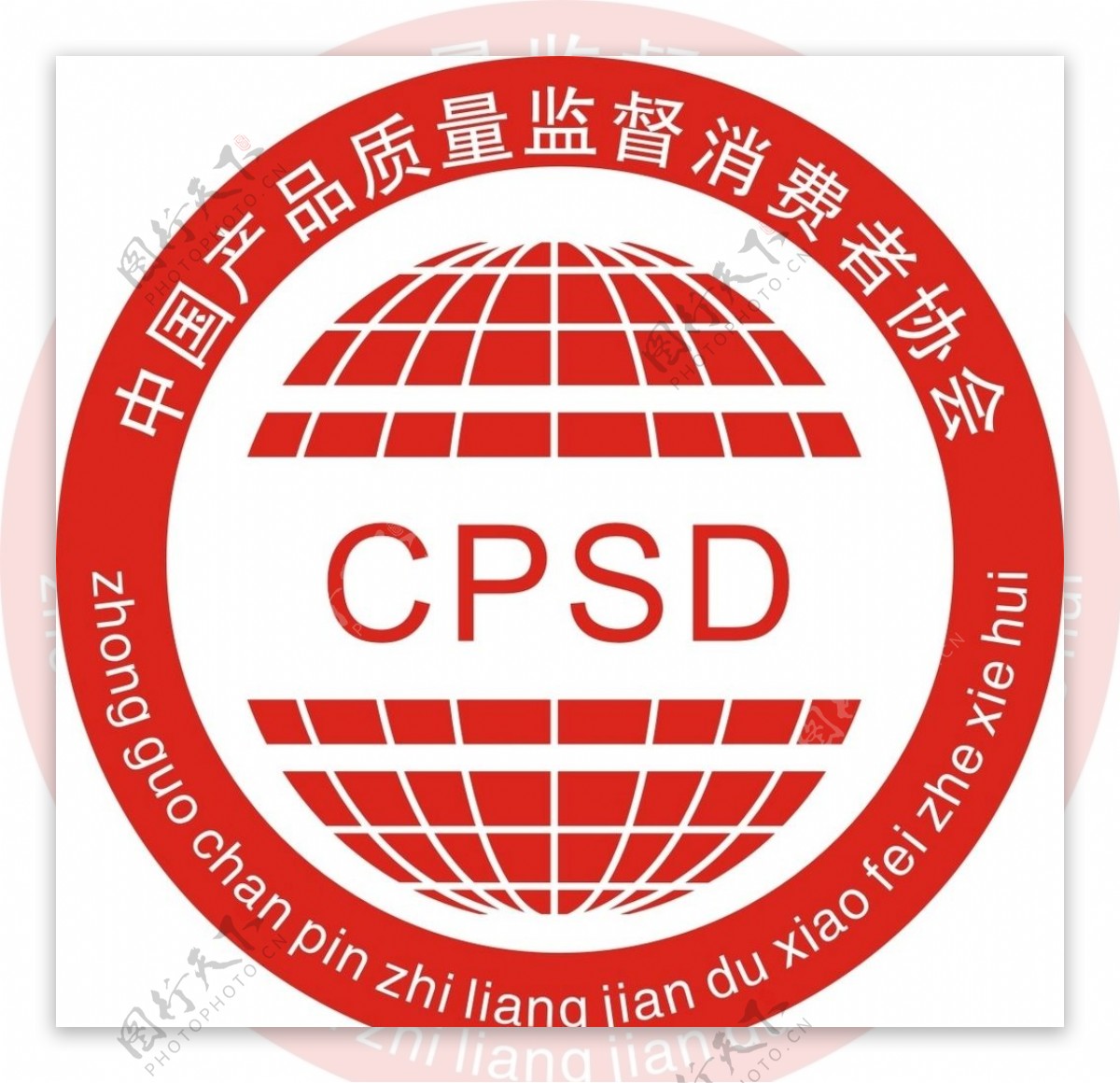 中国产品质量监督消费者协会