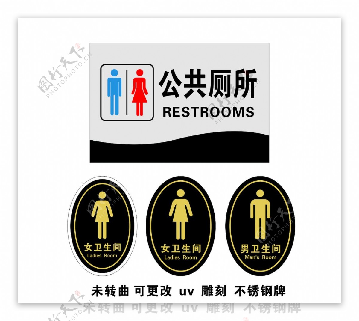公厕洗手间卫生间门牌