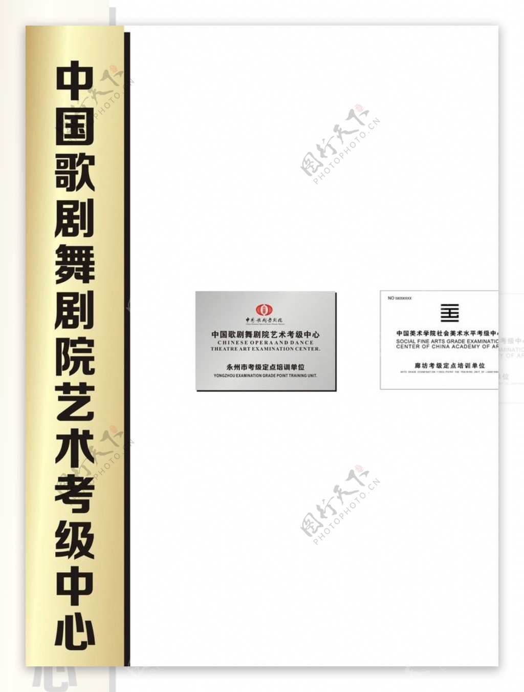 中国歌剧舞剧院艺术考级中心广告