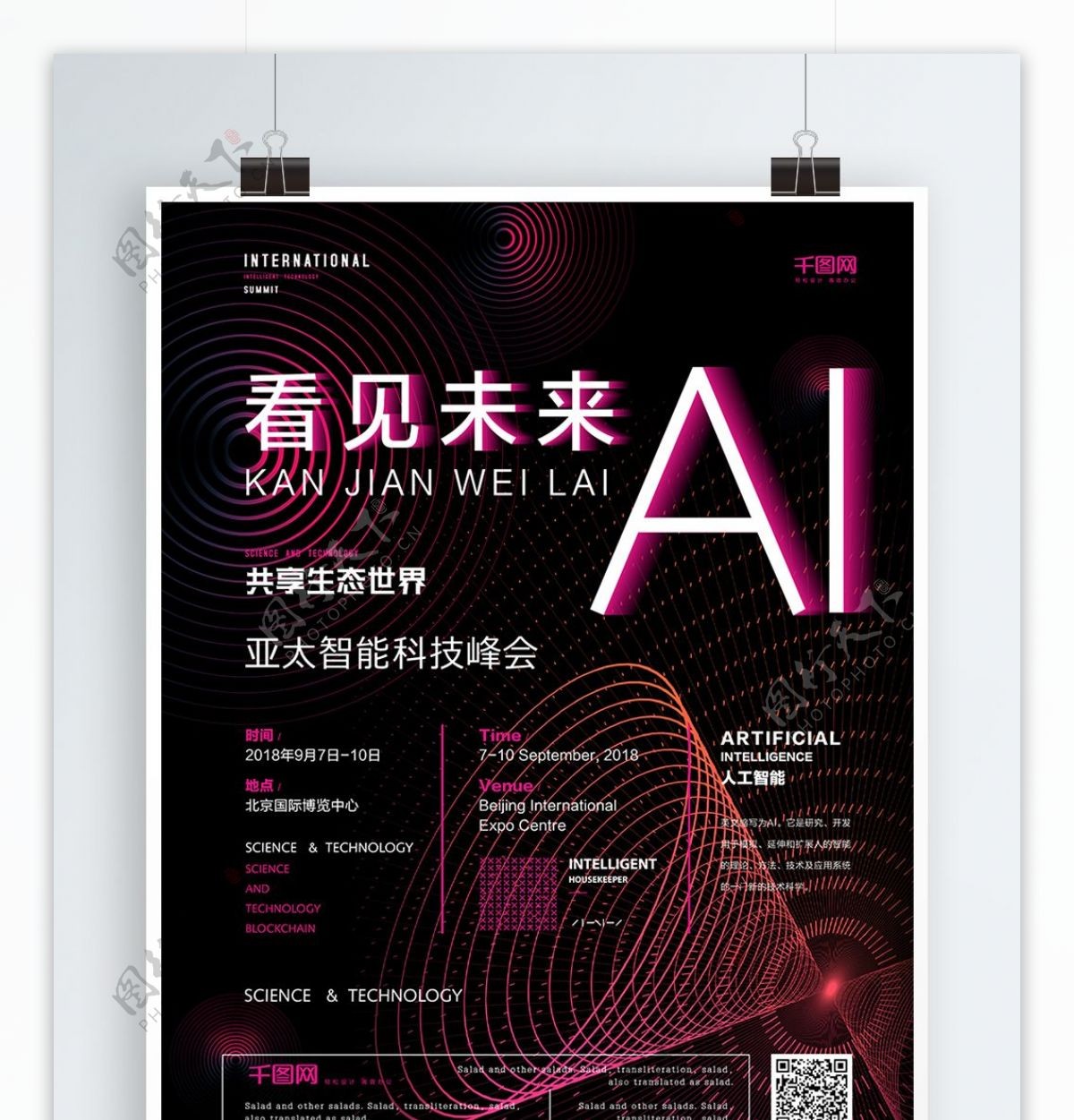看见未来AI科技海报