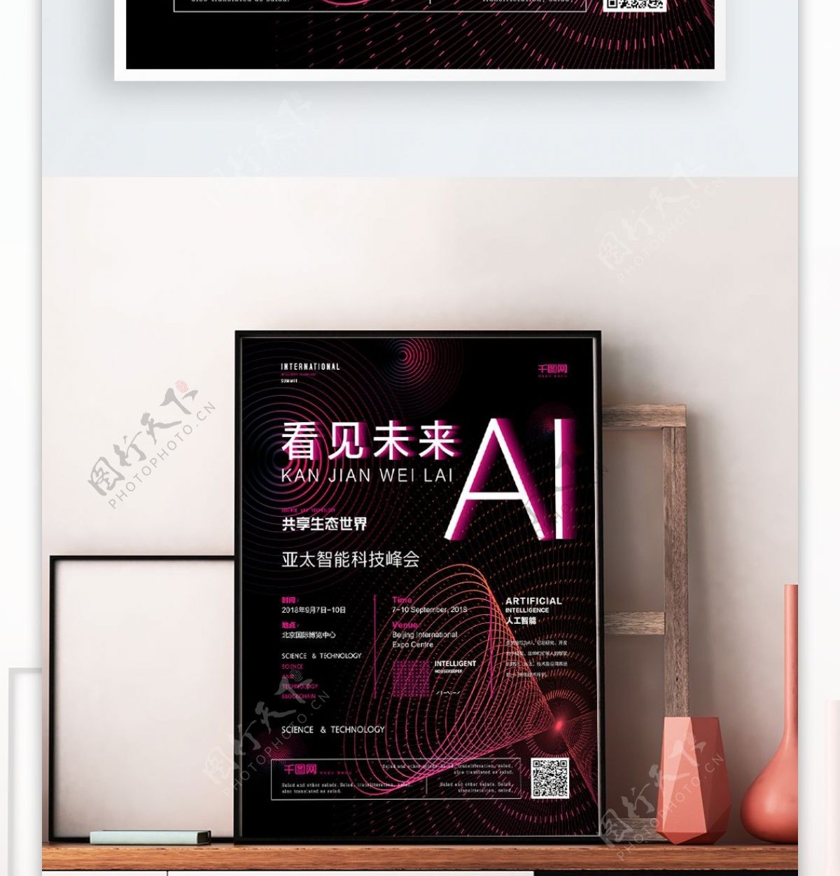 看见未来AI科技海报