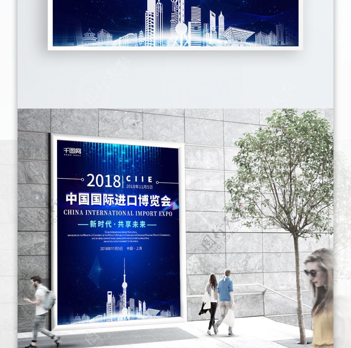 原创简约创意深蓝色中国国际进口博览会海报