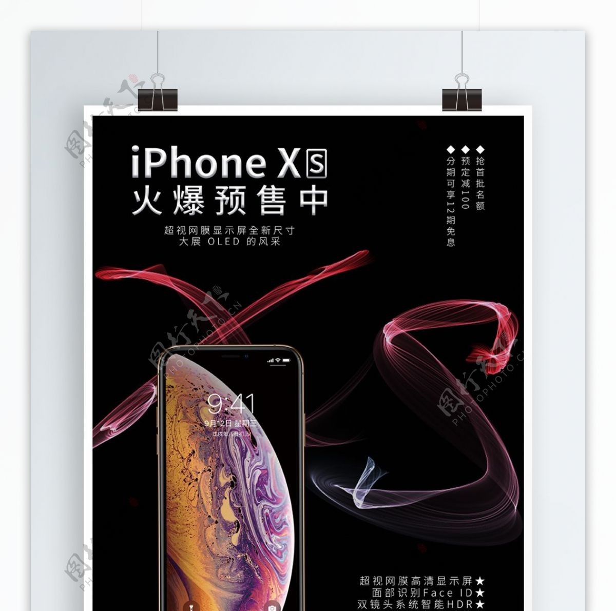 苹果IPHONEXS海报预售促销预定黑色