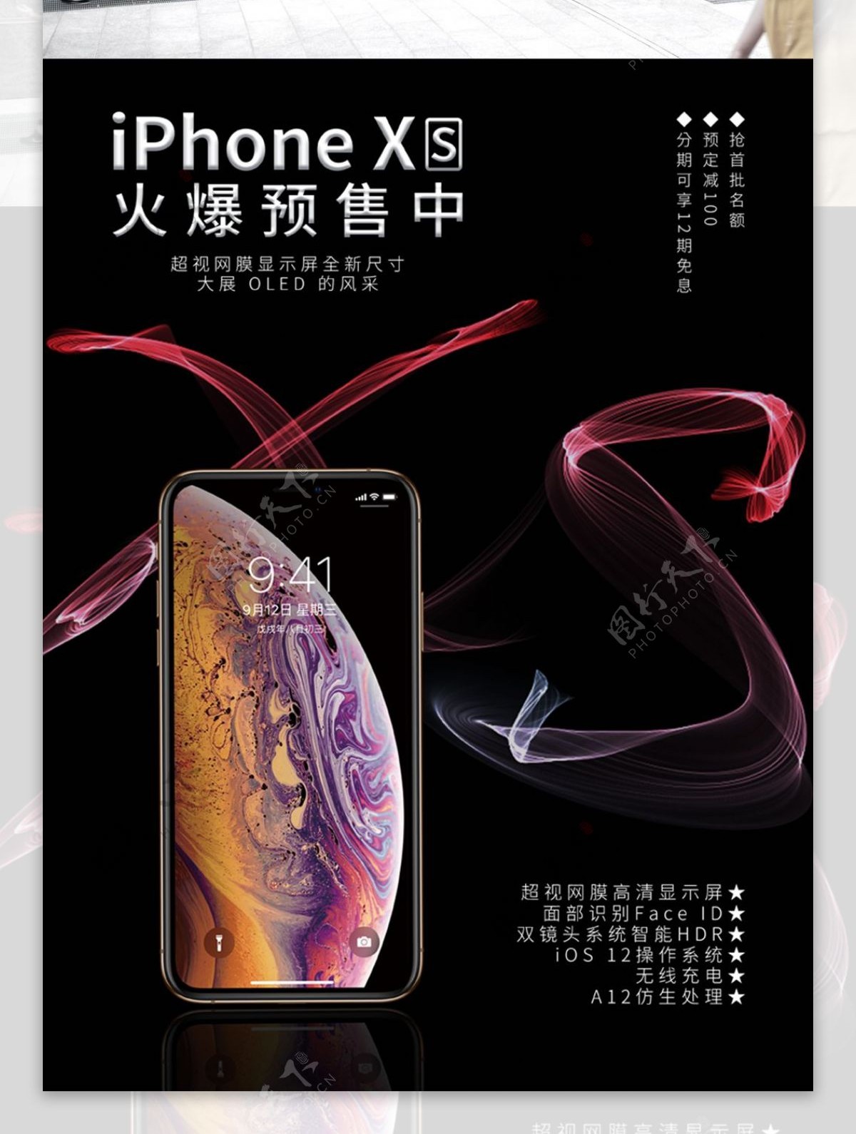 苹果IPHONEXS海报预售促销预定黑色