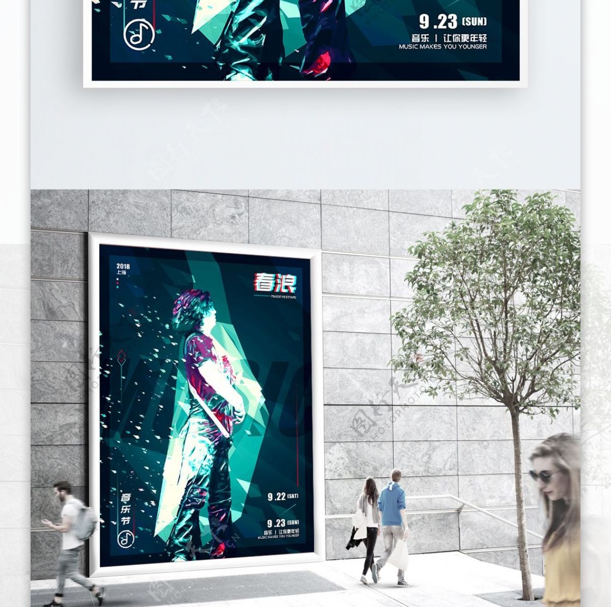 创意抽象几何上海春浪音乐节商业海报